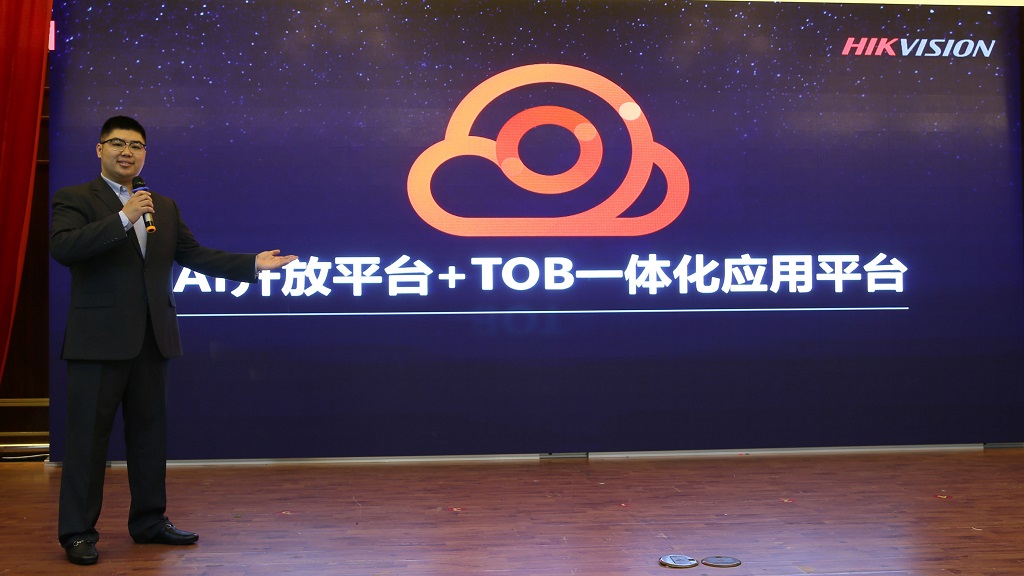 杭州海康威视数字技术有限公司浙江业务中心行销经理袁士博演讲主题《海康威视AI开放平台+TOB一体化应用平台》